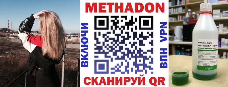 Метадон methadone Купить закладки Завитинск